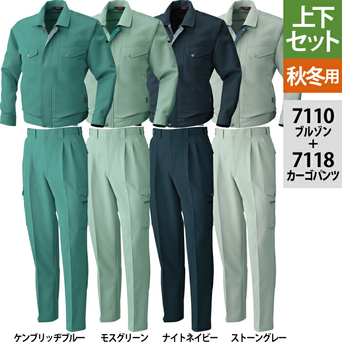 桑和 SOWA 作業服 上下セット 秋冬用 7110 長袖ブルゾン［脇ゴム無し］M-3L と 7118 カーゴパンツ 70-100 作業着 作業ズボン メンズ ソーワ ワークウェア