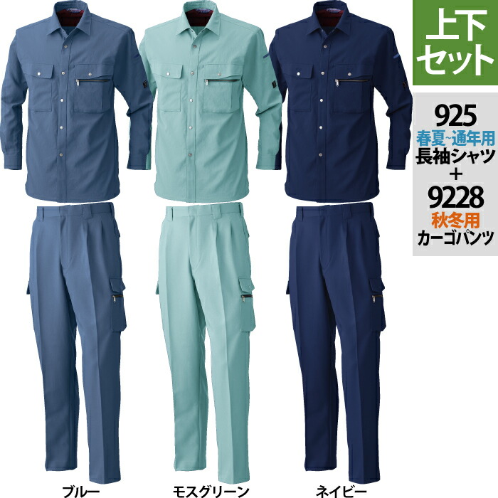 楽天市場】桑和 SOWA 作業服 上下セット 秋冬用 9223 エコ長袖ブルゾン