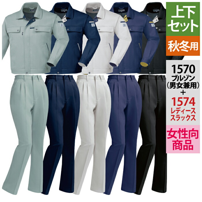 楽天市場】ジーベック XEBEC 作業服 上下セット 1570 ブルゾンM-3L と