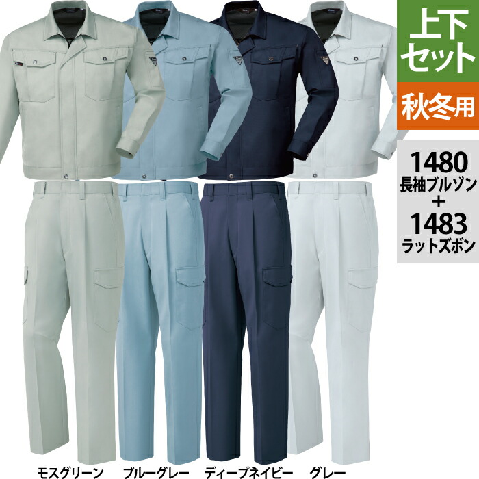 楽天市場】ジーベック XEBEC 作業服 上下セット 1284 長袖シャツM-3L