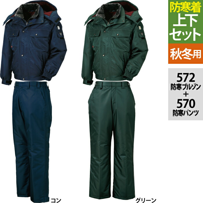 楽天市場】ジーベック XEBEC 作業服 上下セット 582 防水防寒ブルゾンM