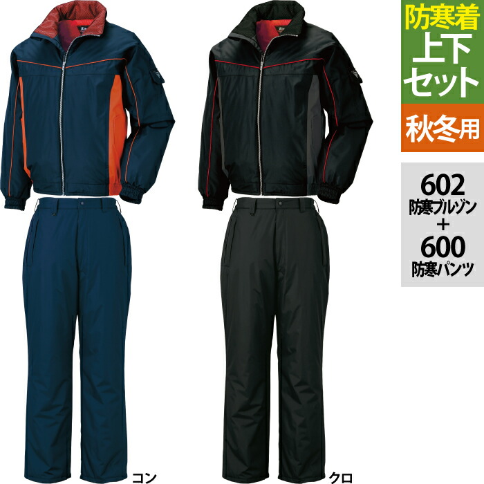 楽天市場】ジーベック XEBEC 作業服 上下セット 防寒着 152 ブルゾンM