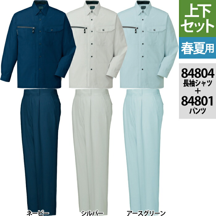自重堂 作業服 上下セット 84804 吸汗 速乾長袖シャツ と 84801 吸汗 速乾ワンタックパンツ S-LL 作業ズボン 春夏用 おしゃれ 作業ズボン 作業着 メンズ ワークウェア jichodo かっこいい