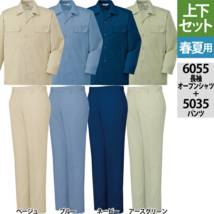 自重堂 作業服 上下セット 6055 エコ製品制電長袖オープンシャツ と 5035 エコ製品制電パンツ S-LL 作業ズボン 春夏用 おしゃれ 作業着 メンズ ワークウェア jichodo かっこいい