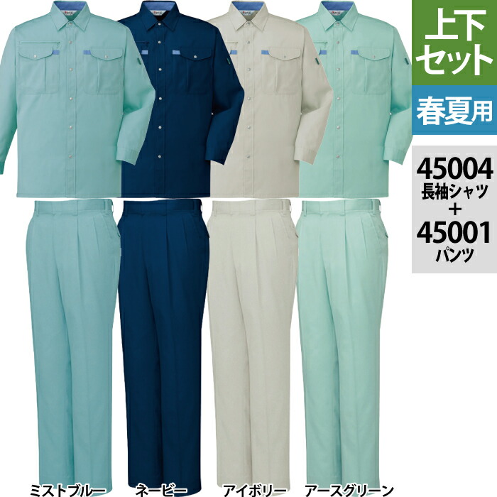 楽天市場】自重堂 作業服 上下セット 45000 長袖ブルゾン と 45002