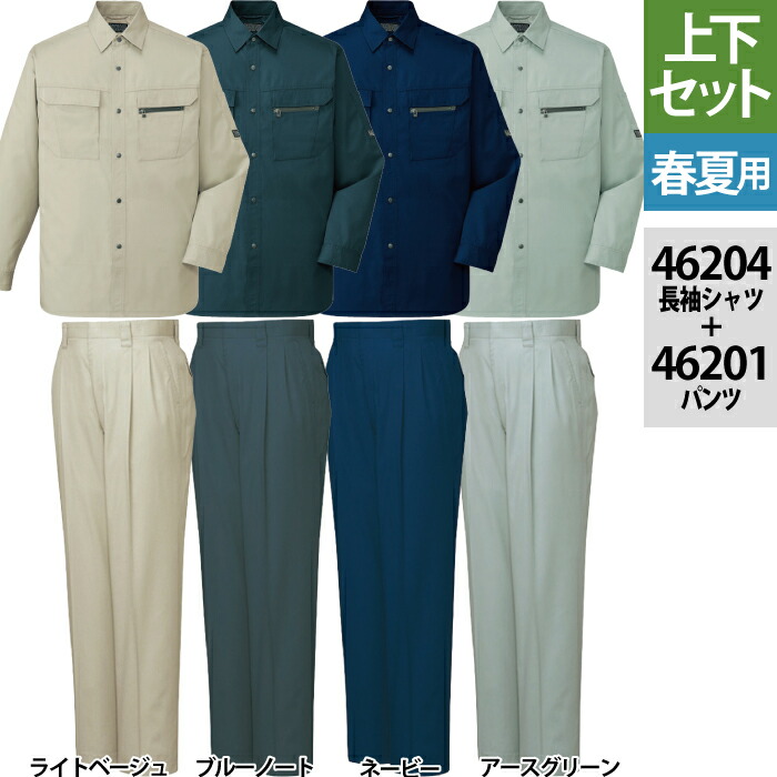 自重堂 作業服 上下セット 46100 エコ長袖ブルゾン と 46102 エコツータックカーゴパンツ S-LL ズボン 春夏用 かっこいい おしゃれ  ズボン 作業着 楽天市場】自重堂 作業服 上下セット 46100 エコ長袖ブルゾン と 46102