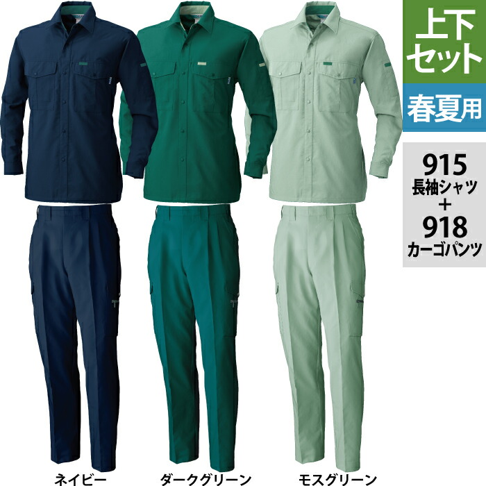 楽天市場】桑和 SOWA 作業服 上下セット 913 長袖ブルゾンM-3L と 918