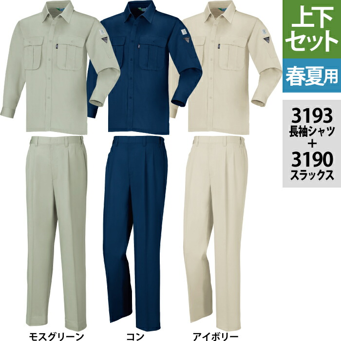 楽天市場】ジーベック XEBEC 作業服 上下セット 1273 長袖シャツ と