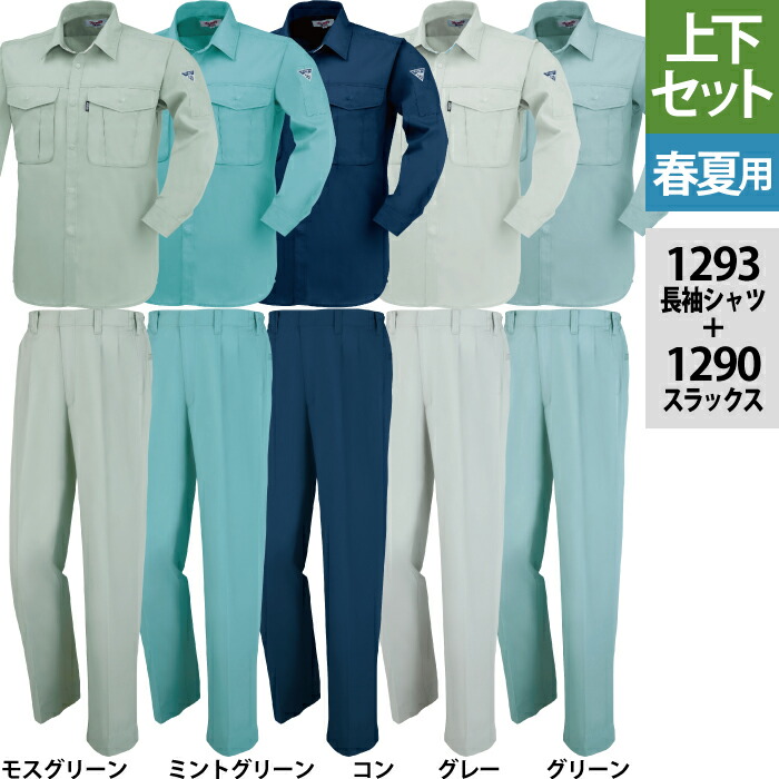 楽天市場】ジーベック XEBEC 作業服 上下セット 1294 長袖ブルゾン と