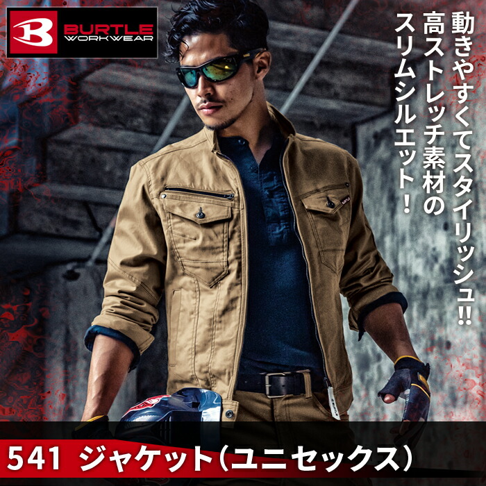 バートル 541 ジャケット(ユニセックス) ストレッチコードピケ(伸長率25%) 綿97%・ポリウレタン3%