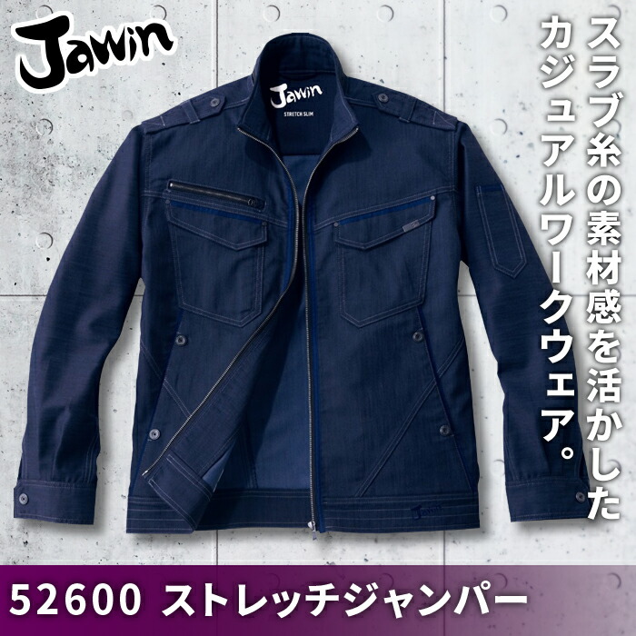 自重堂 Jawin 52600 ストレッチジャンパー バンジーテックツイル(綿55%・ポリエステル45%) ストレッチ 帯電防止素材使用