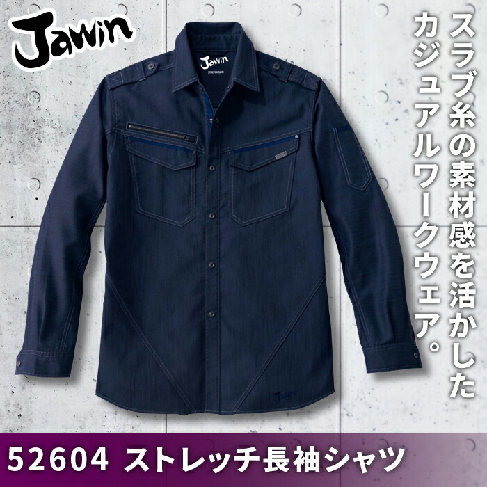 自重堂 Jawin 52604 ストレッチ長袖シャツ バンジーテックツイル(綿55%・ポリエステル45%) ストレッチ 帯電防止素材使用