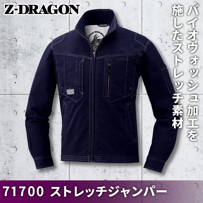 自重堂 Z-DRAGON 71700 ストレッチジャンパー ストレッチツイル（綿98％・ポリウレタン2％） ストレッチ