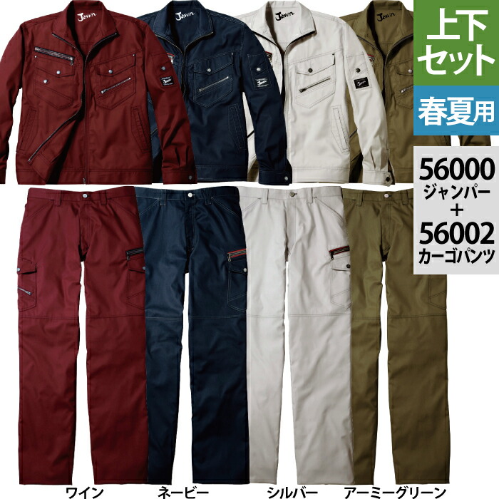 楽天市場】作業服 秋冬用 自重堂 上下セット 52100 ジャンパーS〜3L と 