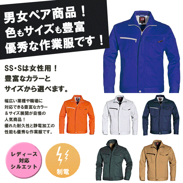 ◆「2個目からは250円割引します」 A3 　★ 【秋冬】BURTLE 6071 バートル　ジャケット　男女兼用 メンズ レディース 帯電防止 日本製素材