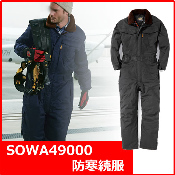 ◆「2個目からは300円銀行割引します」A4  ★SOWA ソウワ49000  秋冬 防寒続服 繋ぎ ズボン下 ズボン オールインワン ツナギ 服  細工物御召しもの  やり方着 生あたたかい メンズ 動き分かりやすい かっこいい