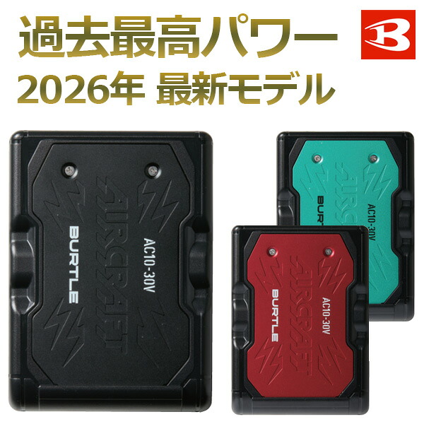 送料無料！BURTLE バートル ac10 30V　リチウムイオンバッテリー 2026年ファンとセットで注文後500円引きします。 最新 新商品 空調服 作業服 作業着 アウトドア 作業ウェア 春 夏 熱中症対策 冷却 エアークラフト 充電器つき 急速充電｜作業服、つなぎ専門店えびす衣料