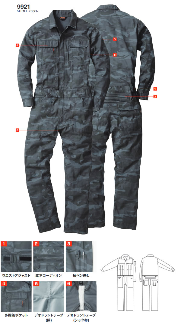 楽天市場 2個目からは300円割引します A3 ｓｏｗａ 9921 桑和 つなぎ 続服 迷彩 オーバーオール イージーアイロン 消臭 人気 溶接 作業服 長袖 ３ｌ0円 ４ｌ400円 ６ｌ600円アップになります 作業服 つなぎ専門店えびす衣料