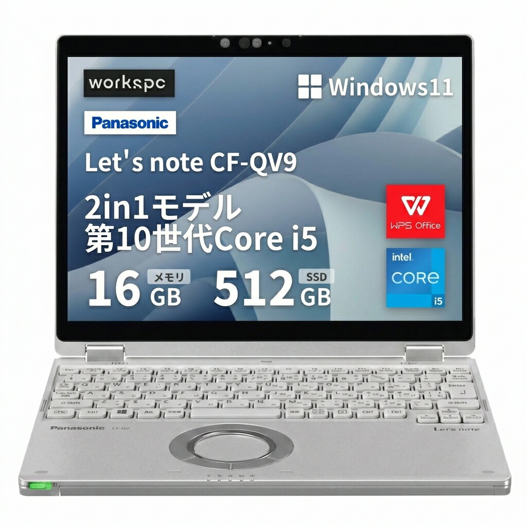 【中古A序列付ける】 Panasonic Let`s note CF-QV9 ■ 軽さ化12.0型360°回転させる液晶WQXGA+(2880x1920) タッチパネル相応う - 第10時人 Intel Core i5 - 中央処理装置 - 16GB ランダムアクセス記憶装置 - 512GB M.2 SSD - 無線LAN\u0026Bluetooth - Web写真機内蔵 - Type-C - Win11積み上げる - WPS Office - 安全性のある引き受ける付き添い人