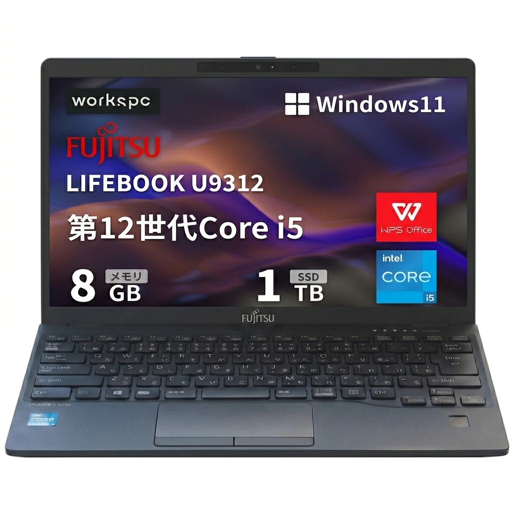 【中古Aランク】 FUJITSU LIFEBOOK U9312 ■超軽量薄型13.3型FHD(1920x1080) - 第12世代Core i5-8GBメモリ - SSD 1TB - Webカメラ - WiFi&Bluetooth - Type-C - Win11搭載‐WPS Office - 安心保証付き｜WORKS PC店