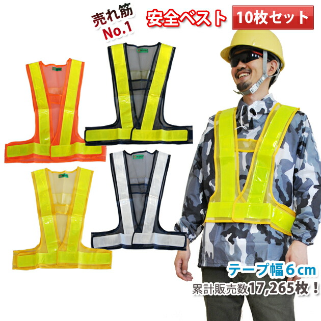 【百貨店SALE】 実業家最安値傍若無人 通貨価値＆特性120％申し分なく！安全性のあるより良い326-60 無条件反射6珊幅 無条件反射より良い、安全性のあるベスト 10枚書き割りやり方着 やり方服 差し固める服 小夜 付き合い安全性のある 工事装置 メッシュ 出どころ ベスト 道のり工事 工事一こま 名入れ