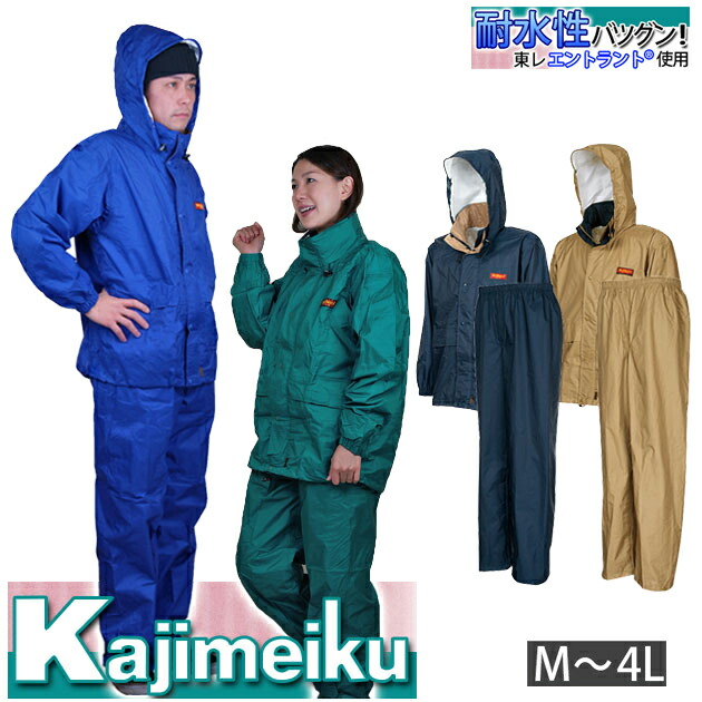 【百貨店SALE】 カッパ レインウェア カジメイク エントラントレインスーツ #7200 納める袋付き添い人 雨合羽 雨ガッパ 通学 通い 銀輪 自動二輪車 魚釣り 山登り 雨がっぱ 雨合羽