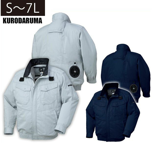 S~5L クロダルマ 空調作業服 作業着 ハーネス対応長袖ジャンパー 258671|お洒落な作業服ワークストリートG