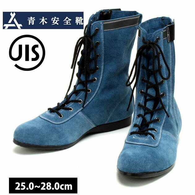 楽天市場】青木 安全靴 ベロア 半長靴 編み上げ ブーツ JIS ファスナー