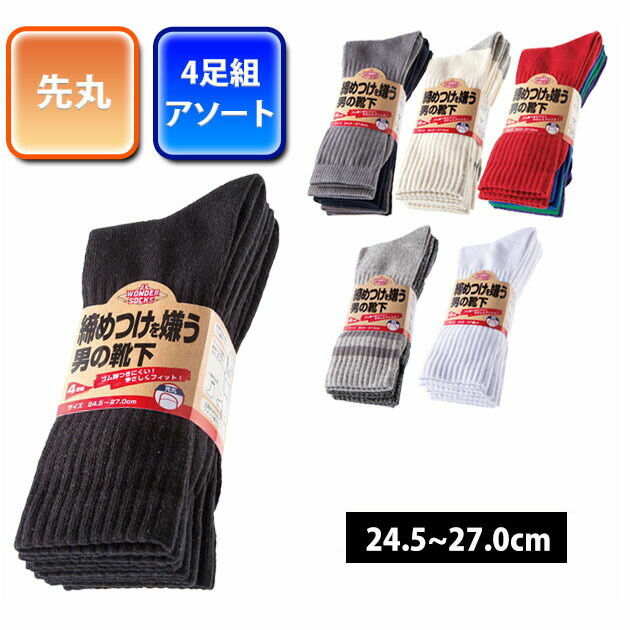 新品　センソユニコ　ソックス4足組 Amazon.co.jp: グンゼ 足もと快適フィット4足組ソックス25