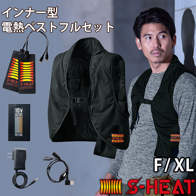 お年玉セール特価 作業着 作業服 0054 シンメン 電熱ウェア S Heat ストレッチインナーベストフルセット アウトドア キャンプ 釣り ゴルフ バイク 撥水 防風 軽量 かっこいい おしゃれ ストレッチ ヒーター インナー セット バッテリー付き 電熱ベスト 防寒着