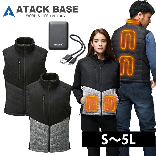 ATACK BASE アタックベース 電熱ベスト 作業着 Wスイッチヒートベスト バッテリーセット 50000|お洒落な作業服ワークストリートG