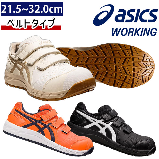 asics アシックス 安全靴 ウィンジョブCP112 1273A056｜お洒落な作業服ワークストリートG