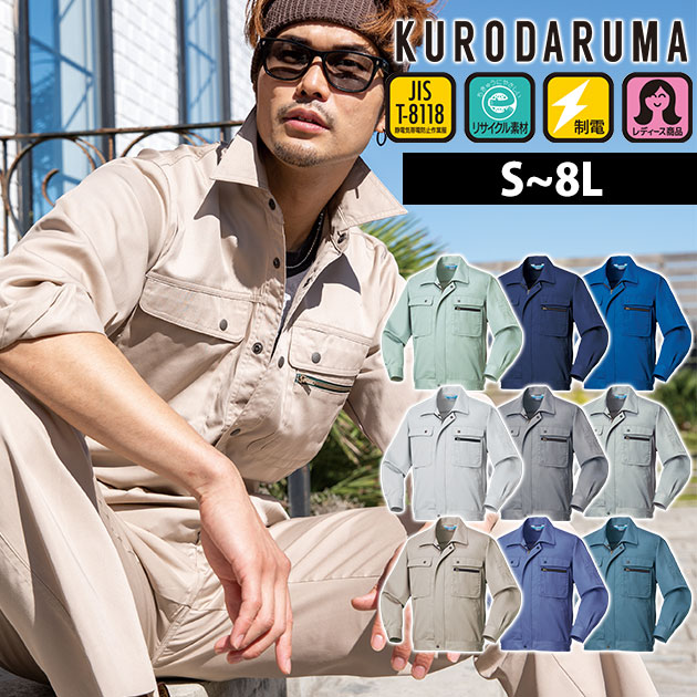 楽天市場】S〜5L作業服 作業着 ワークウェア クロダルマ 春夏作業服