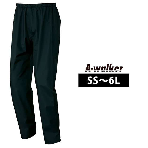 6L A-Walker アイトス タルテックス レインウェア ストレッチレインパンツ AZ-56318｜お洒落な作業服ワークストリートG