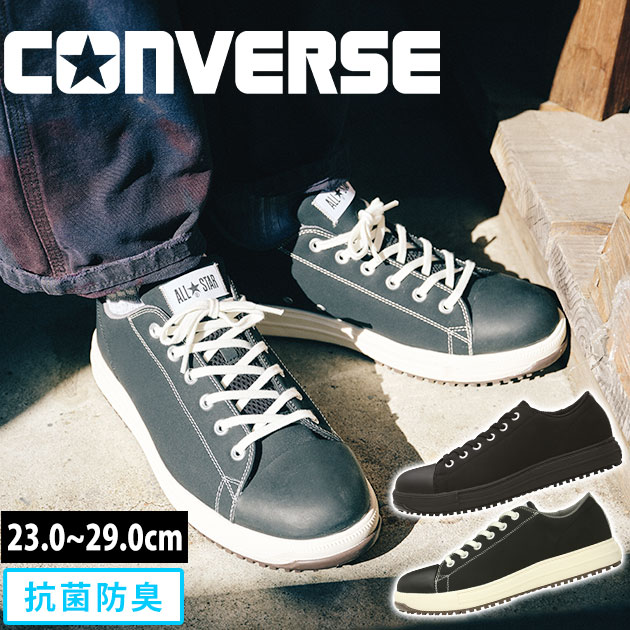 【店卸し資産区分け】 コンバース 安全性のある靴 置き目とり捨てる オールスター CONVERSE ALL STAR なおなお書き OX 33700581 33700580 / 今めかしい メンズ レディース 通気性 脂先芯 3Ｅ 耐滑 抗菌 防臭 JSAA A種御墨付き
