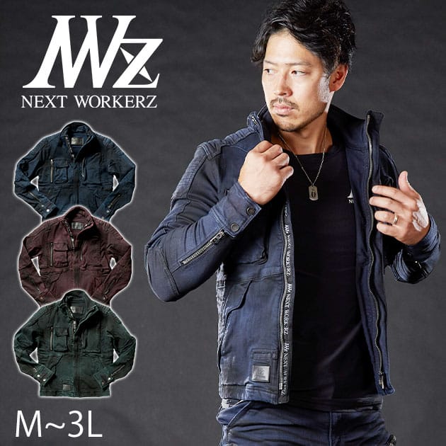 楽天市場】ネクストワーカーズ NEXT WORKERZ 秋冬作業服 作業着