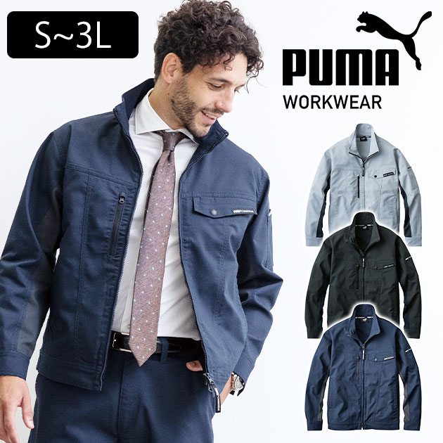 楽天市場】作業服 作業着 ワークウェア PUMA プーマ 秋冬作業服