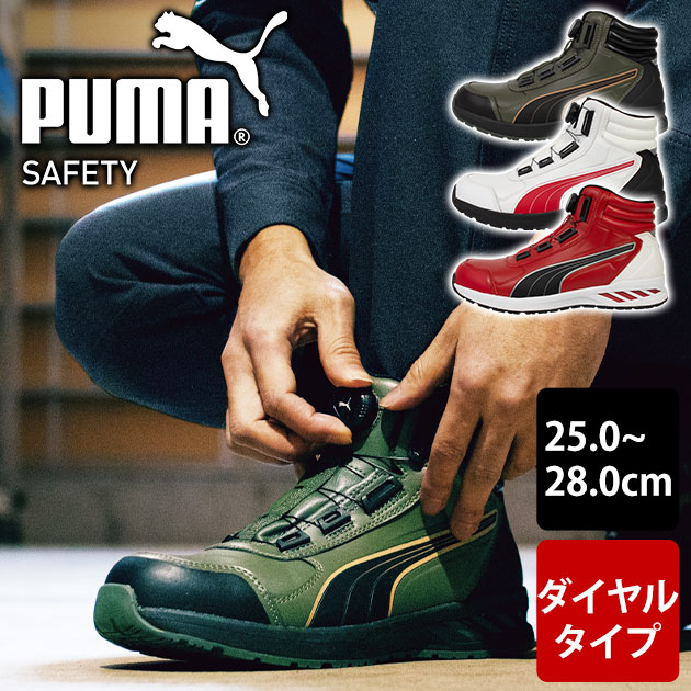 PUMA プーマ 安全靴 アスレチック ライダー 2.0 ディスク ミッド 63.358.0 63.359.0 63.362.0｜お洒落な作業服ワークストリートG