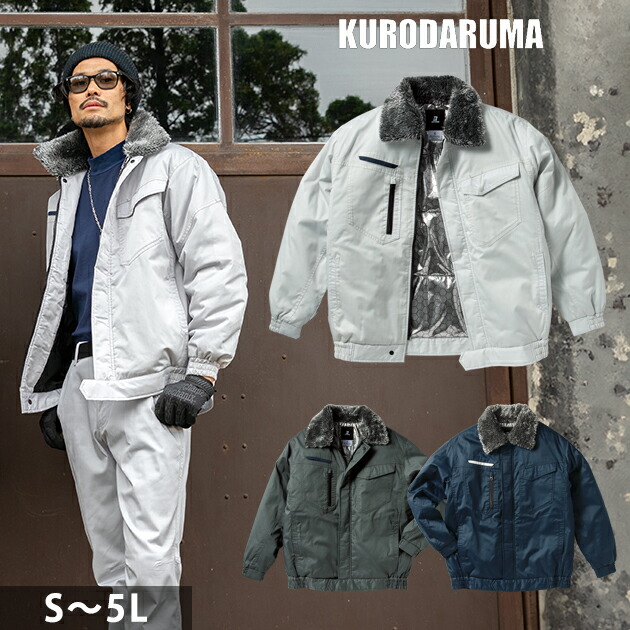 楽天市場】S〜5L クロダルマ 防寒作業服 防寒着 防寒ジャンパー 54385