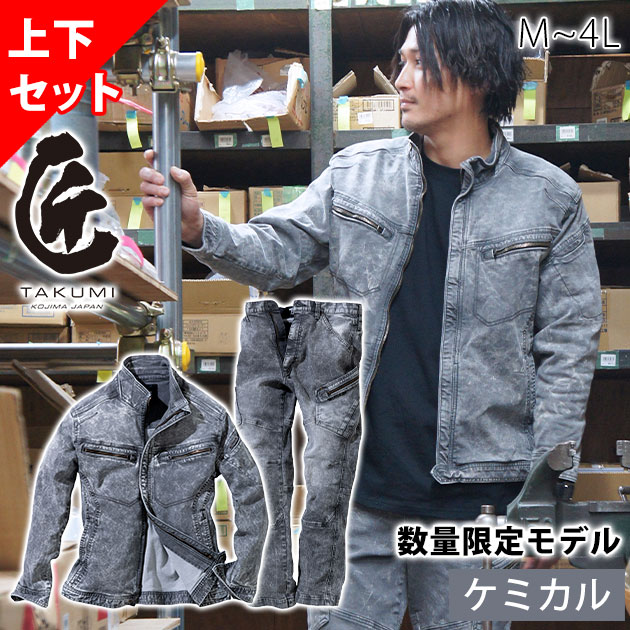 TSDESIGN 藤和 通年作業服 作業着 TAKUMI ジャケット・カーゴパンツ上下セット(ケミカル) 5116S2・5114S2|お洒落な作業服ワークストリートG