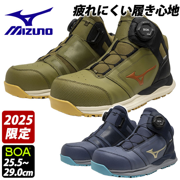 楽天市場】ミズノ 安全靴 オールマイティ HWII 81M BOA 2025年限定