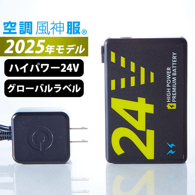 楽天市場】1年保証 SUN-S 空調風神服 GlobalLabel 24V仕様