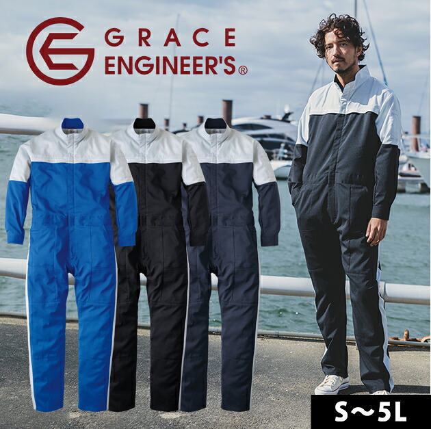 S～3L GRACE ENGINEER`S グレイスエンジニアーズ つなぎ服 作業着 エンジニアーズツナギ GE-827｜お洒落な作業服ワークストリートG 7,650円