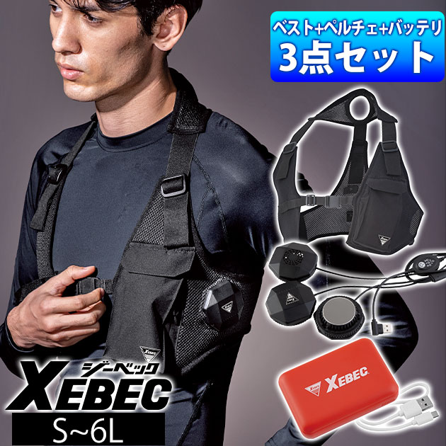 XEBEC ペルチェ冷却ベスト＋バッテリー 楽天市場】S〜6L XEBEC ジーベック 冷却ペルチェ 作業着 ペルチェ