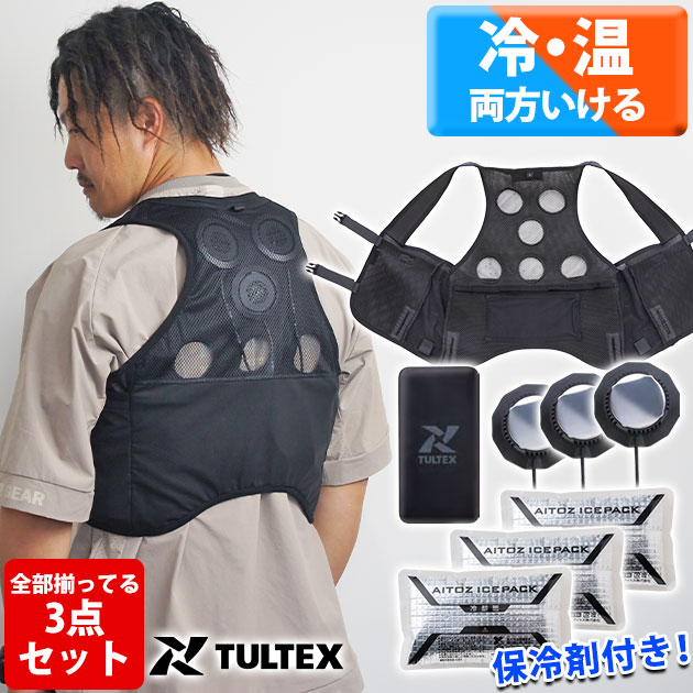 楽天市場】冷暖切替ベスト 即暖 即冷却 ペルチェプレート 冷感/温暖