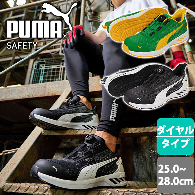 楽天市場】プーマ 安全靴 スニーカー ダイヤル式 PUMA グライド