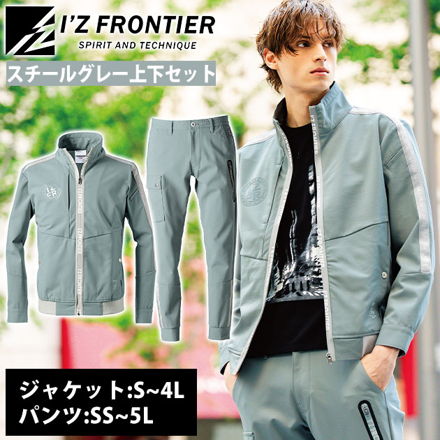 アイズフロンティア 3320・3323 秋冬作業服 作業着 エアロタフネスA.D.ストレッチワークジャケット・ジョガーパンツ上下セット(スチールグレー) SS~5L|お洒落な作業服ワークストリートG