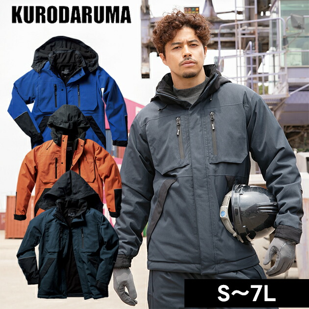 楽天市場】防寒ジャケット クロダルマ 54367 撥水 保温 中綿