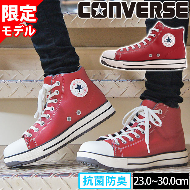 【百貨店SALE】 コンバース CONVERSE 33702723 安全性のある靴 オールスターなおなお書き II HI 押さえるひな形