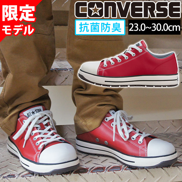 【百貨店SALE】 コンバース CONVERSE 33702733 安全性のある靴 オールスターなおなお書き II OX 制限事項青写真